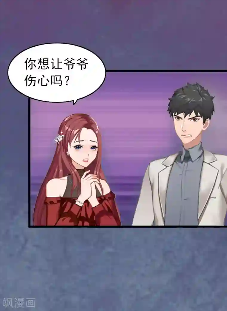 豪门危情：黑心总裁不好惹第4话 妈别哭了，我去！