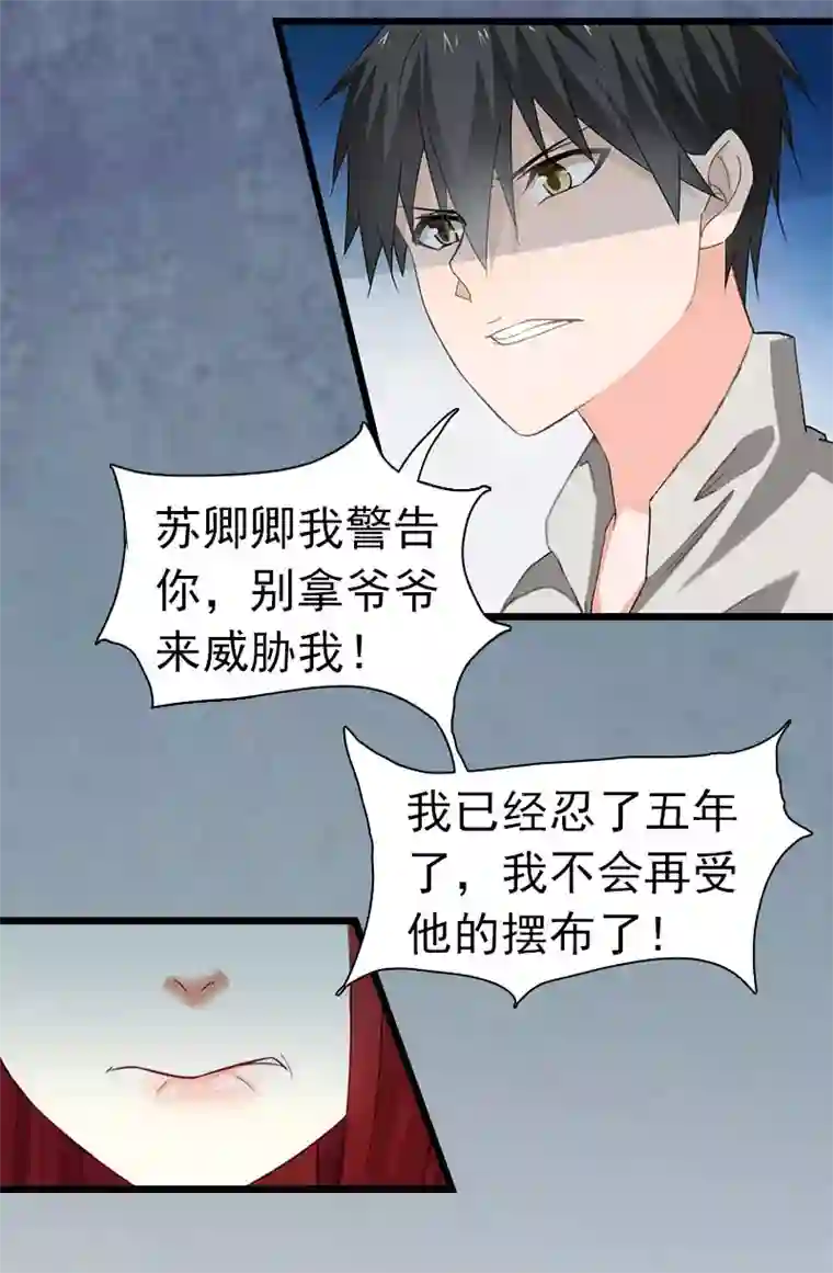 豪门危情：黑心总裁不好惹第4话 妈别哭了，我去！