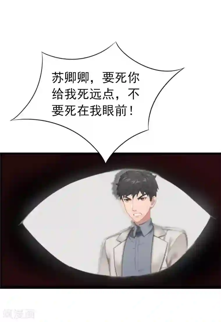豪门危情：黑心总裁不好惹第6话 抢救