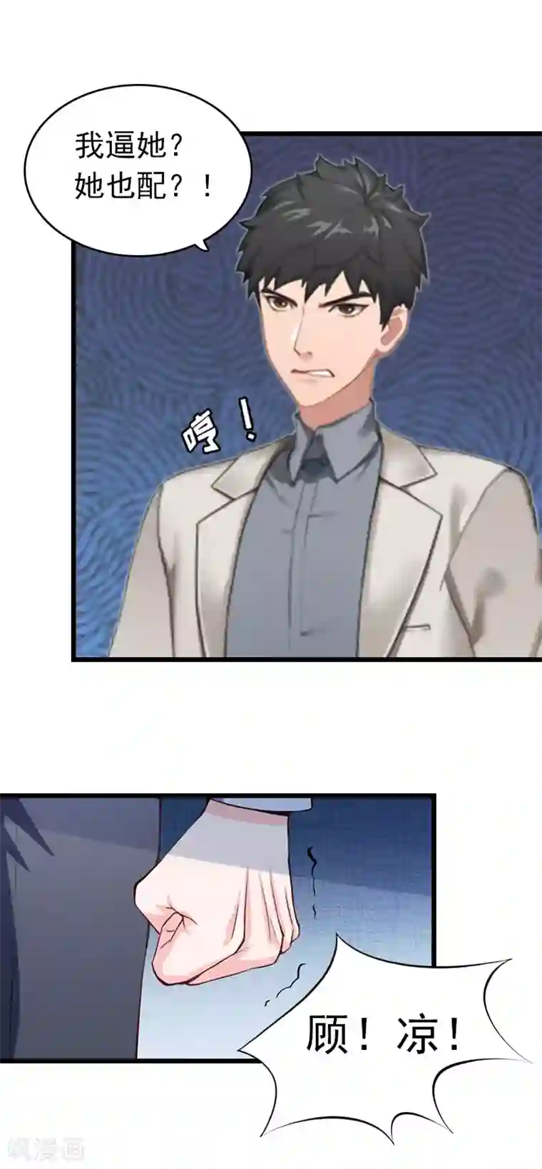 豪门危情：黑心总裁不好惹第6话 抢救