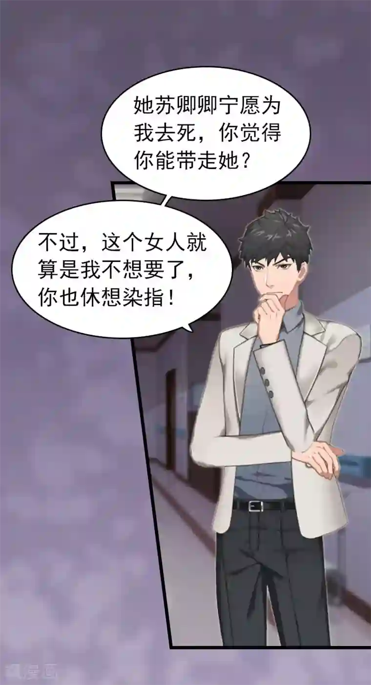 豪门危情：黑心总裁不好惹第6话 抢救