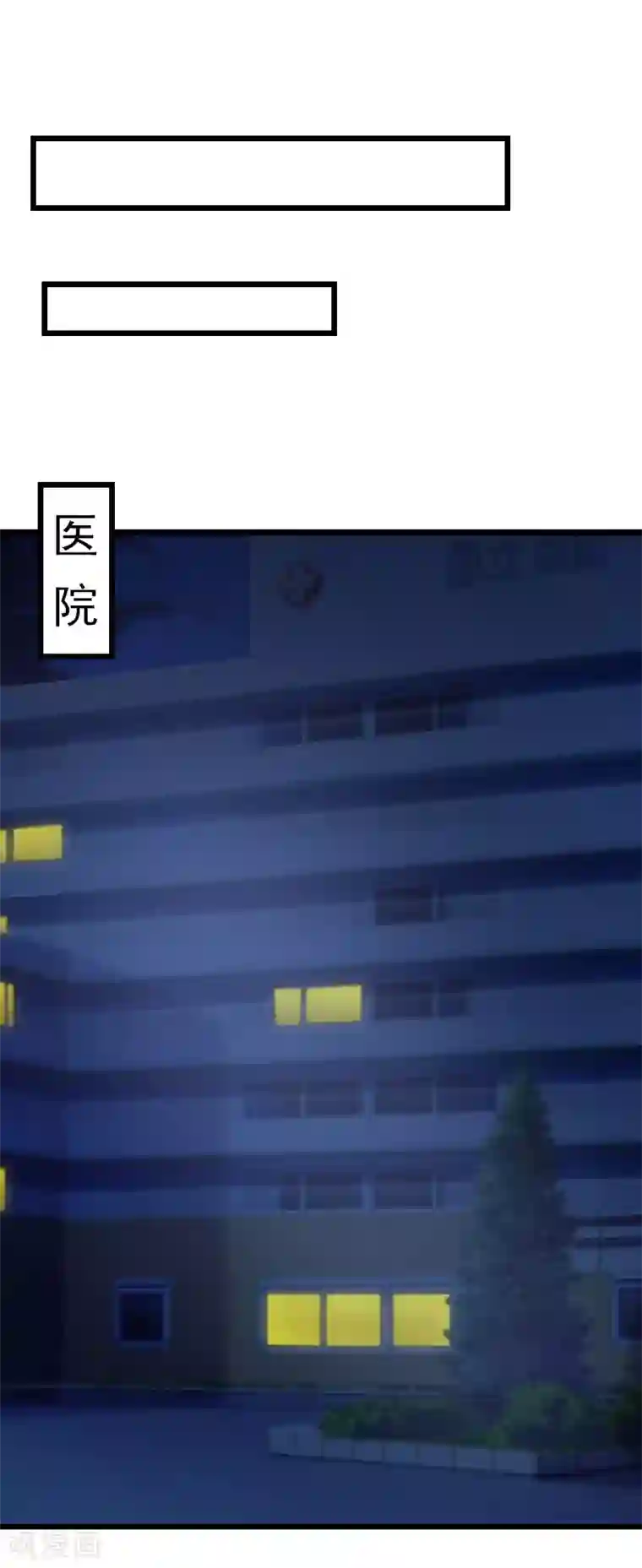 豪门危情：黑心总裁不好惹第6话 抢救