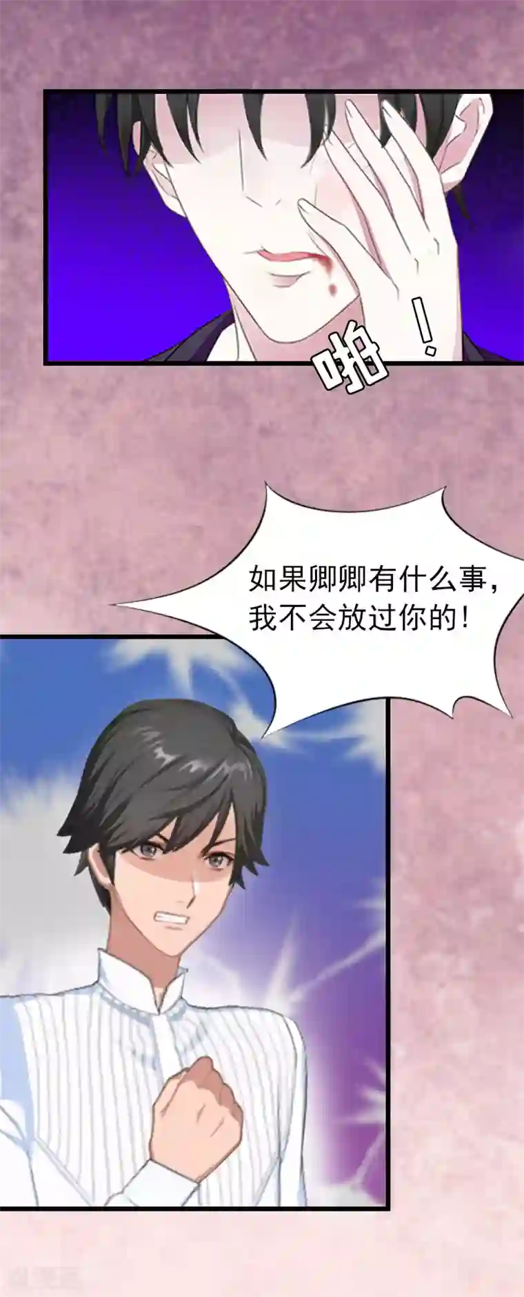 豪门危情：黑心总裁不好惹第6话 抢救