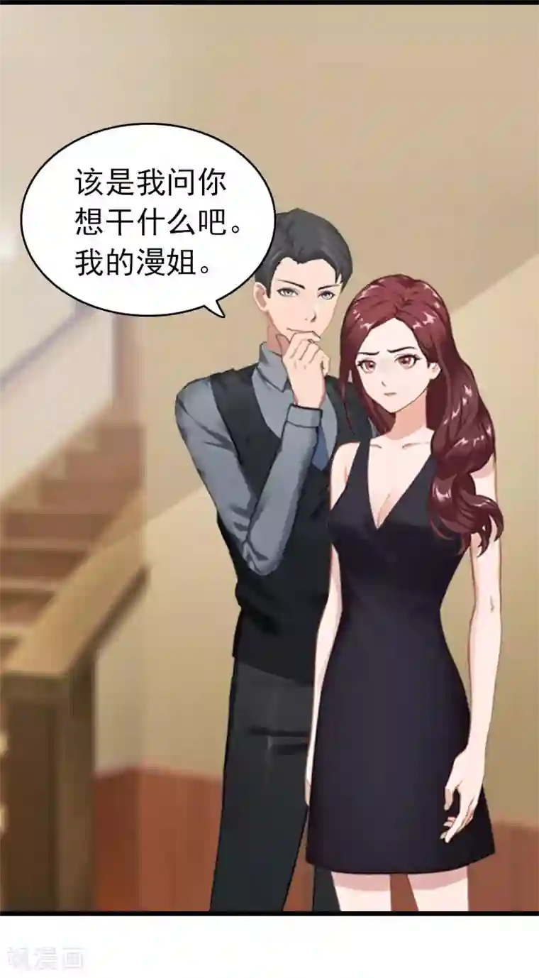 豪门危情：黑心总裁不好惹第7话 苏泽与言漫