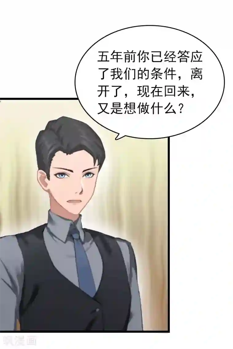 豪门危情：黑心总裁不好惹第7话 苏泽与言漫