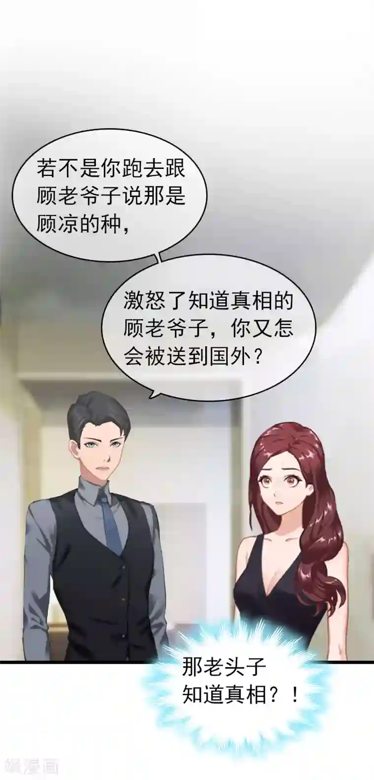 豪门危情：黑心总裁不好惹第7话 苏泽与言漫