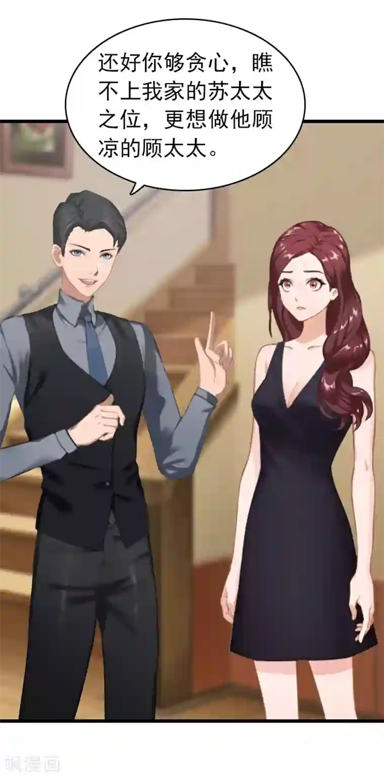 豪门危情：黑心总裁不好惹第7话 苏泽与言漫