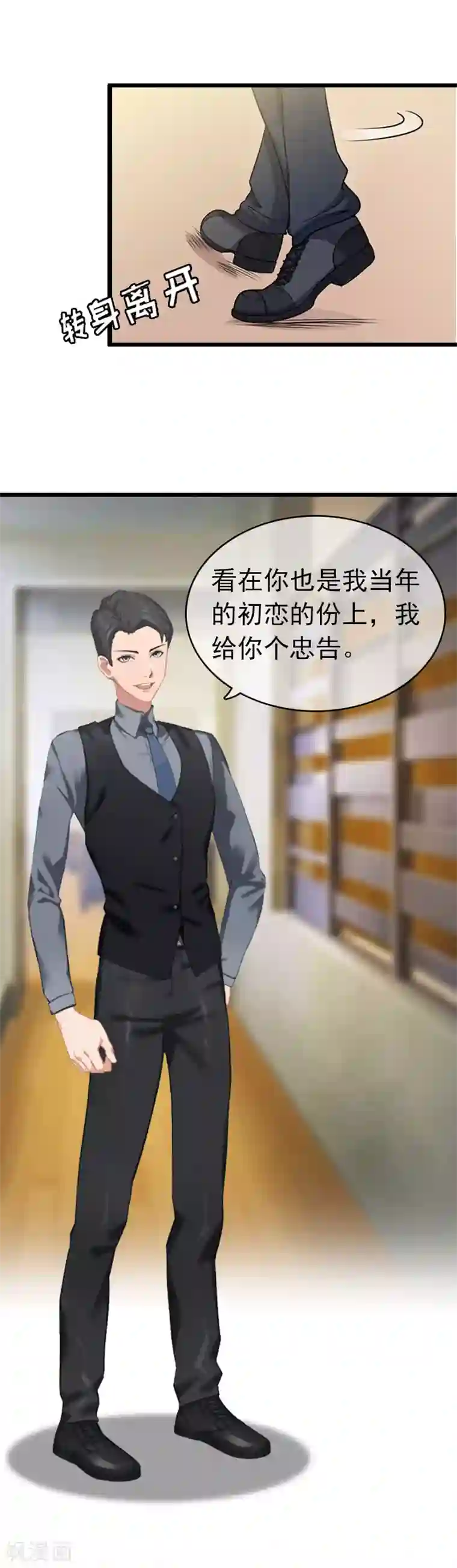 豪门危情：黑心总裁不好惹第7话 苏泽与言漫