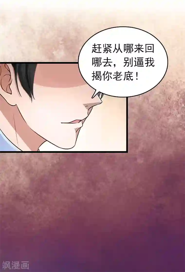 豪门危情：黑心总裁不好惹第7话 苏泽与言漫