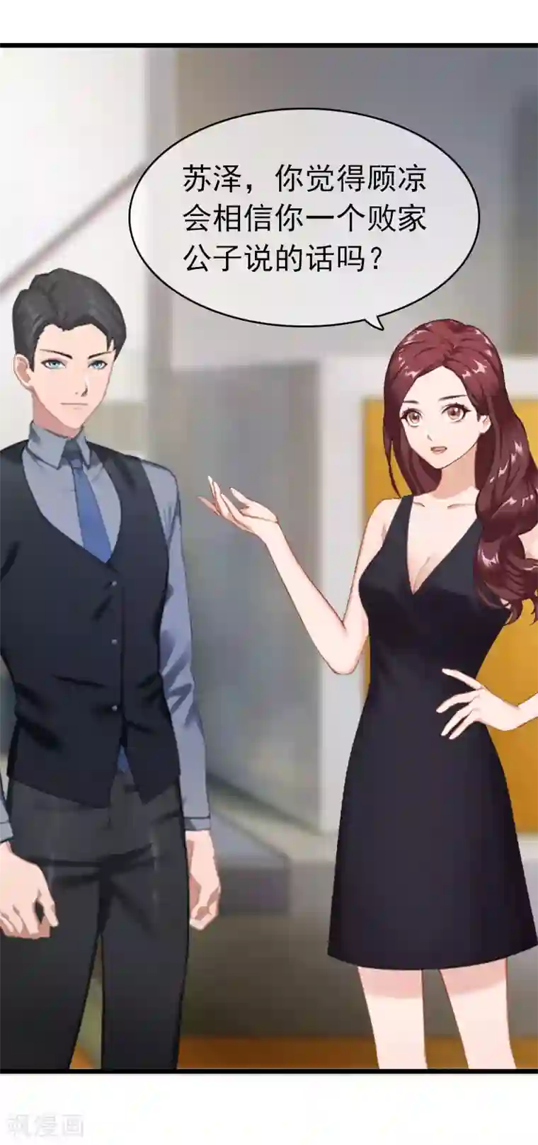 豪门危情：黑心总裁不好惹第7话 苏泽与言漫