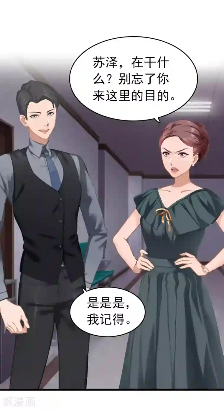 豪门危情：黑心总裁不好惹第7话 苏泽与言漫