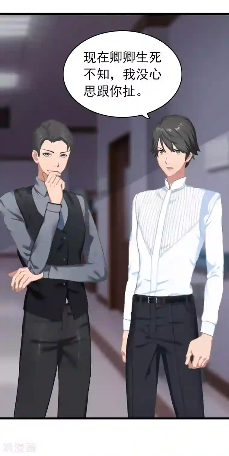 豪门危情：黑心总裁不好惹第7话 苏泽与言漫