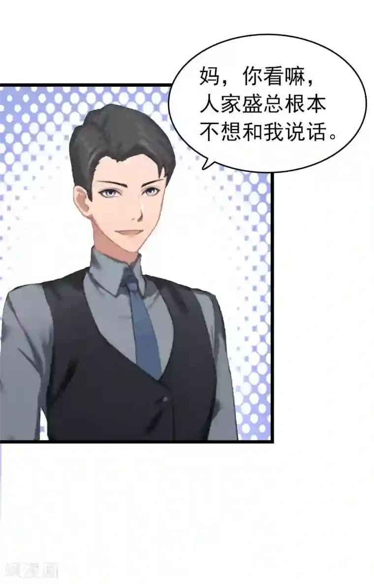 豪门危情：黑心总裁不好惹第7话 苏泽与言漫