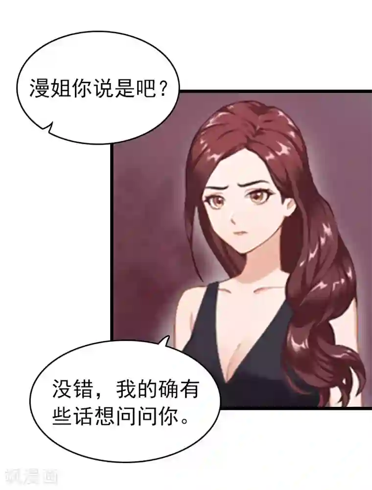 豪门危情：黑心总裁不好惹第7话 苏泽与言漫