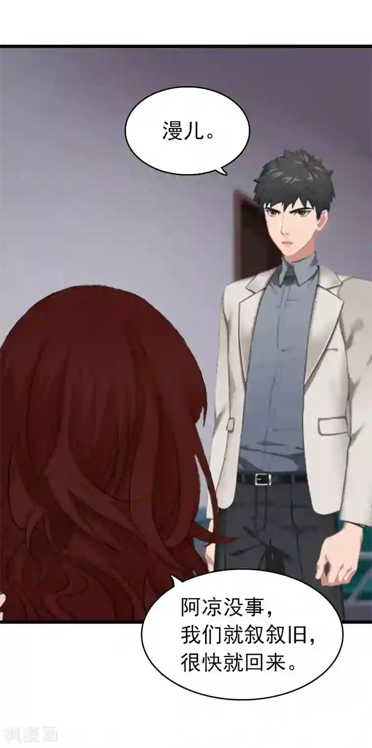 豪门危情：黑心总裁不好惹第7话 苏泽与言漫