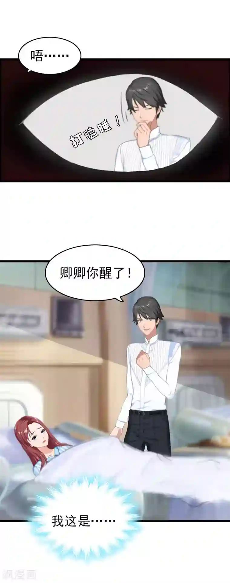 双修一次能坚持多久第8话 醒来