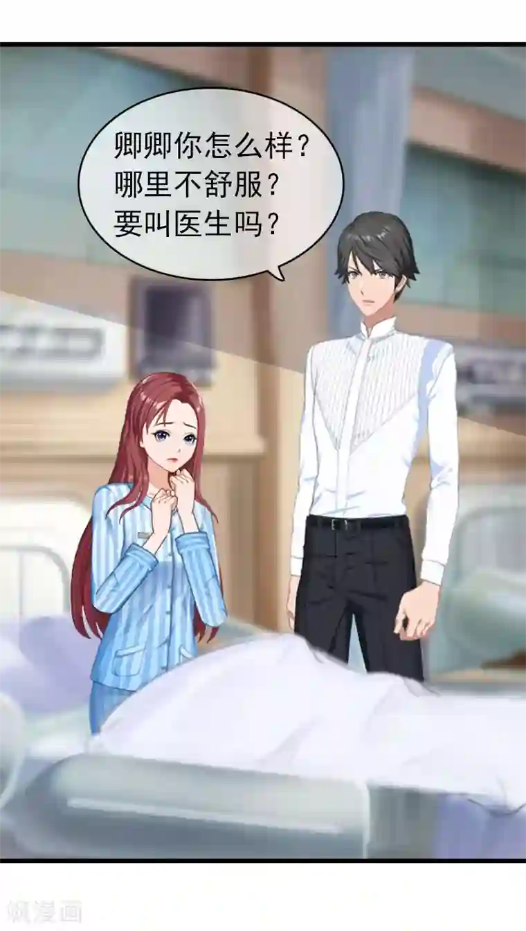 豪门危情：黑心总裁不好惹第8话 醒来