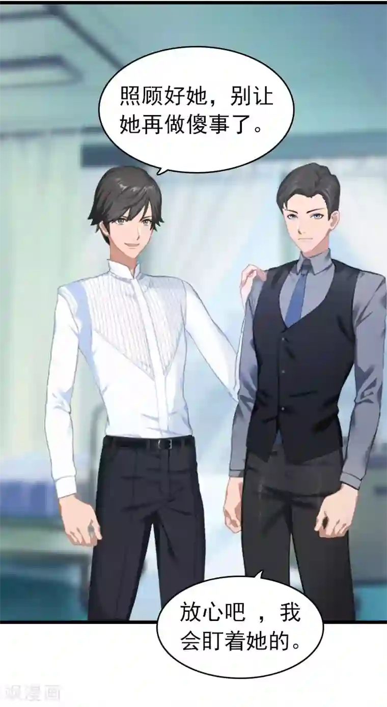 豪门危情：黑心总裁不好惹第9话 回家