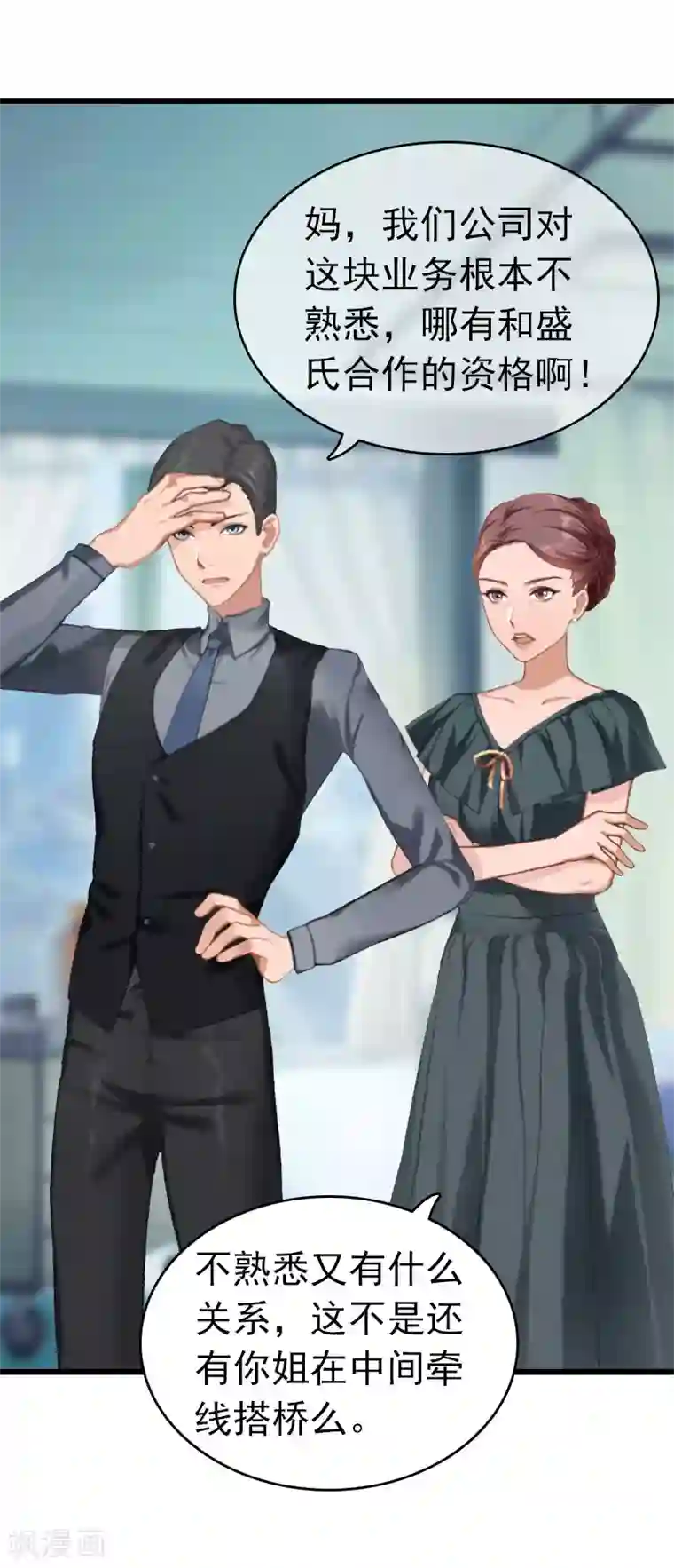 豪门危情：黑心总裁不好惹第9话 回家