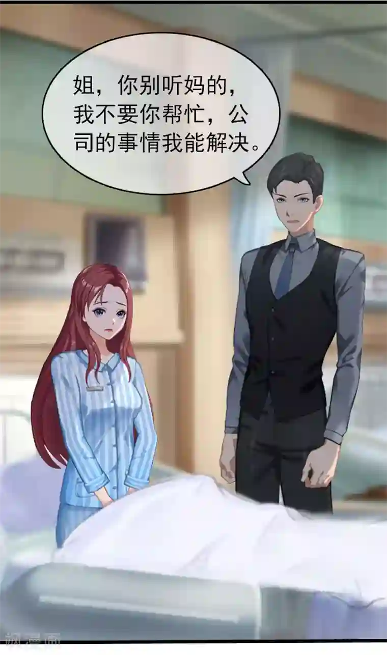 豪门危情：黑心总裁不好惹第9话 回家