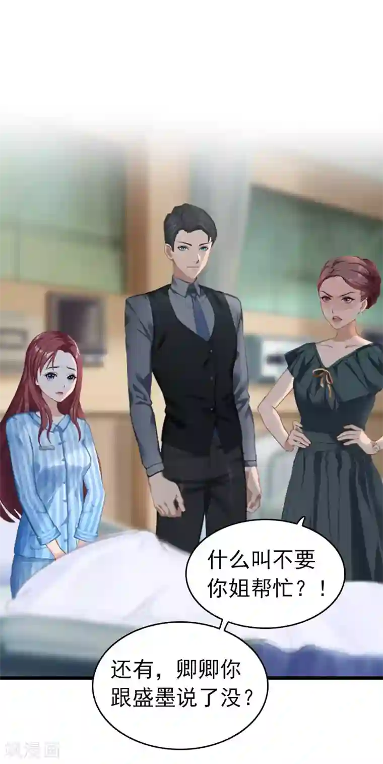 豪门危情：黑心总裁不好惹第9话 回家