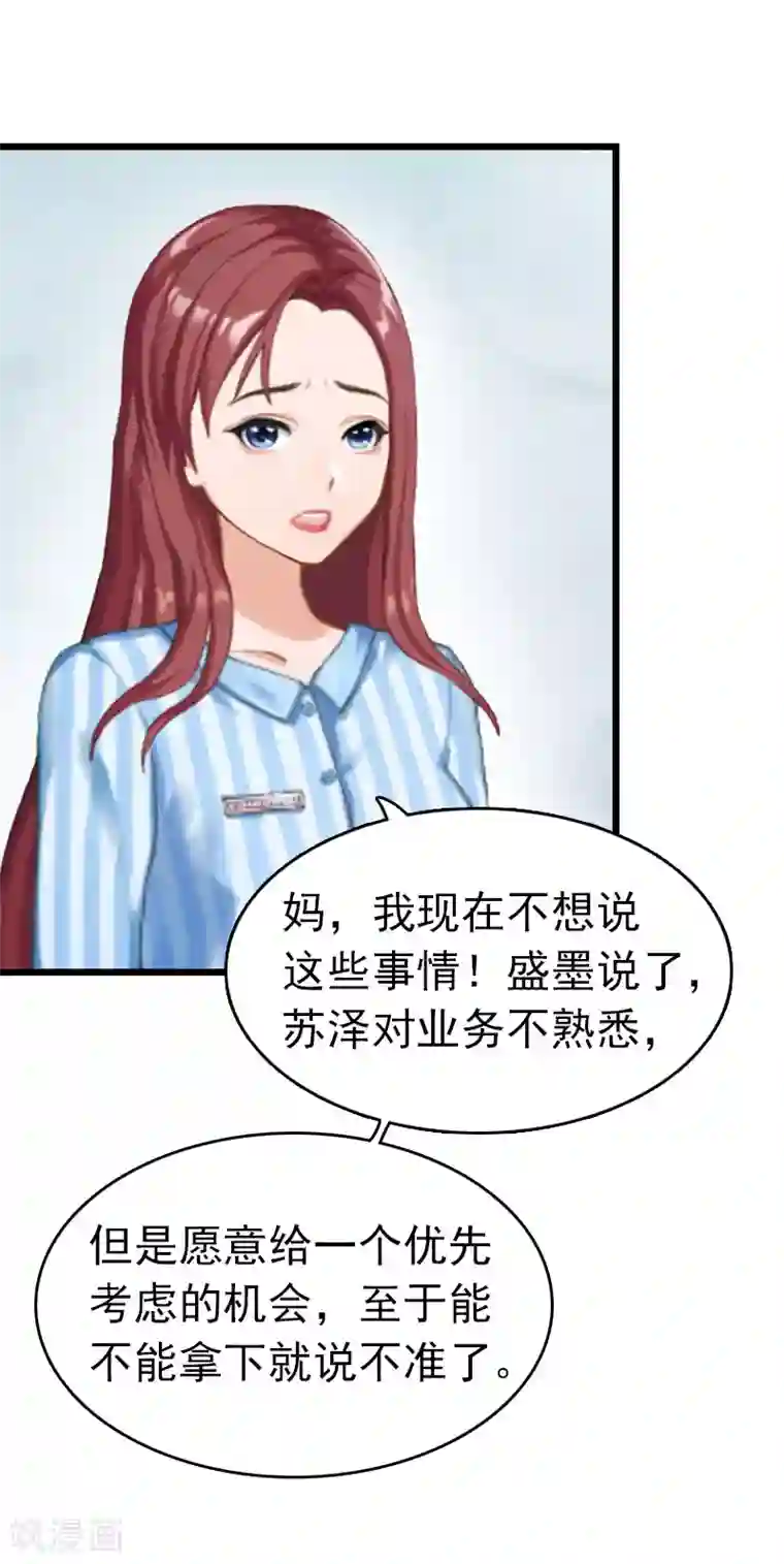 豪门危情：黑心总裁不好惹第9话 回家