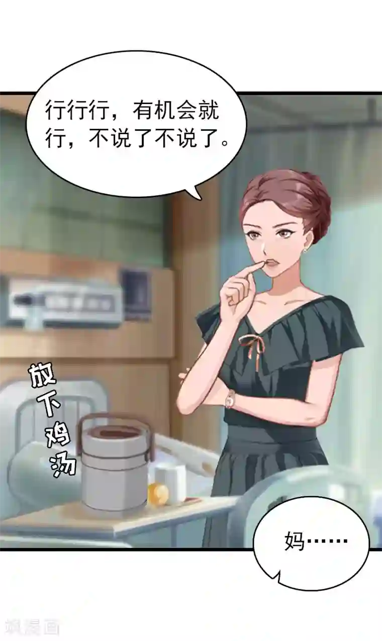 豪门危情：黑心总裁不好惹第9话 回家