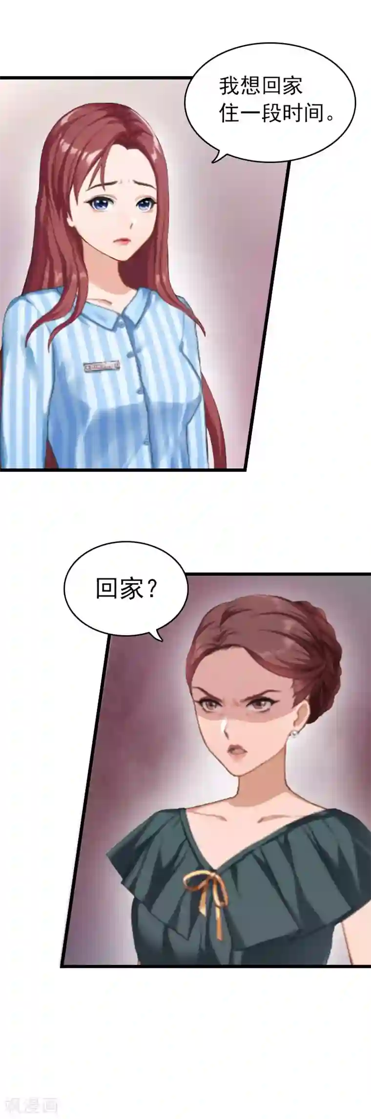 豪门危情：黑心总裁不好惹第9话 回家