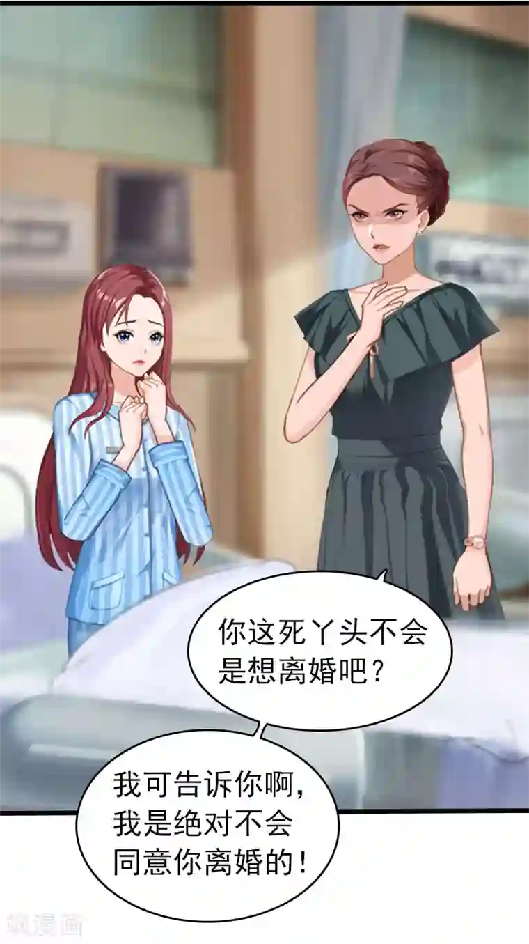 豪门危情：黑心总裁不好惹第9话 回家