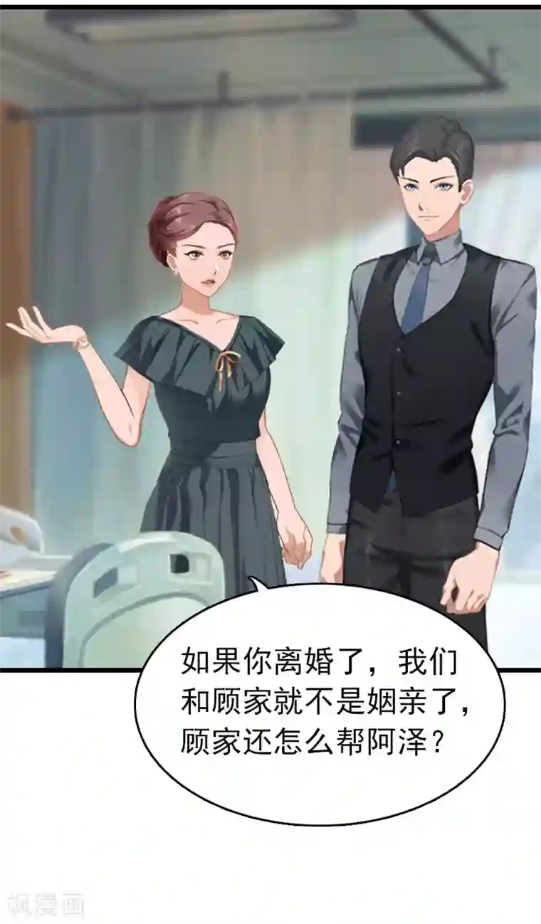 豪门危情：黑心总裁不好惹第9话 回家