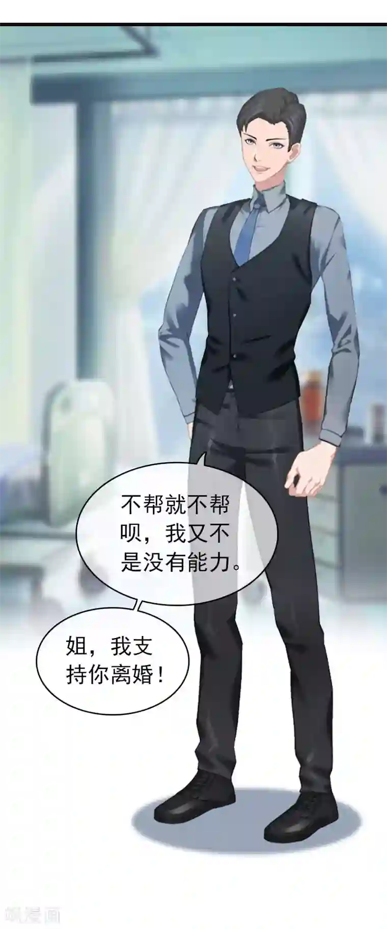 豪门危情：黑心总裁不好惹第9话 回家