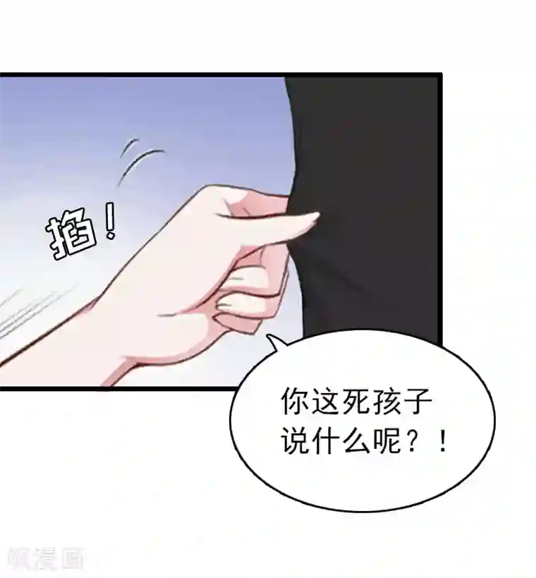 豪门危情：黑心总裁不好惹第9话 回家