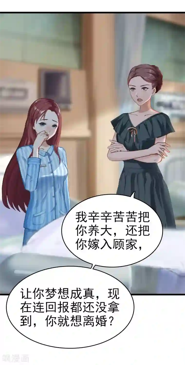 豪门危情：黑心总裁不好惹第9话 回家