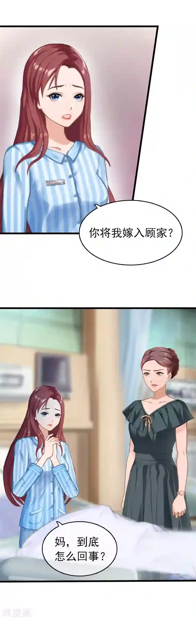 豪门危情：黑心总裁不好惹第9话 回家