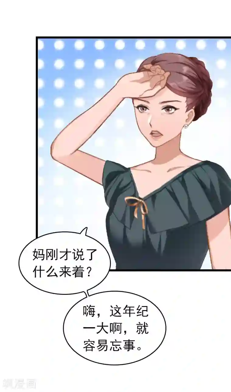 豪门危情：黑心总裁不好惹第9话 回家