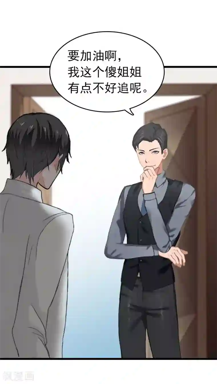 豪门危情：黑心总裁不好惹第9话 回家