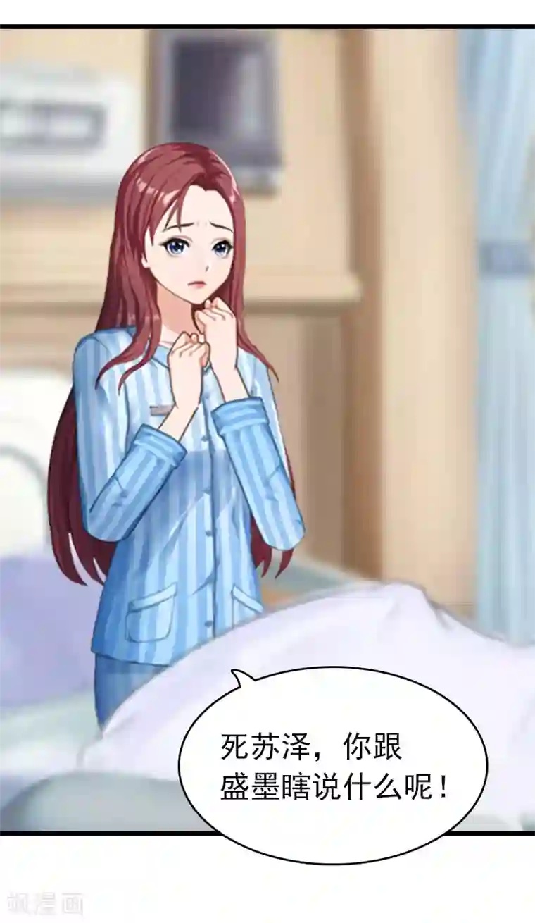 豪门危情：黑心总裁不好惹第9话 回家