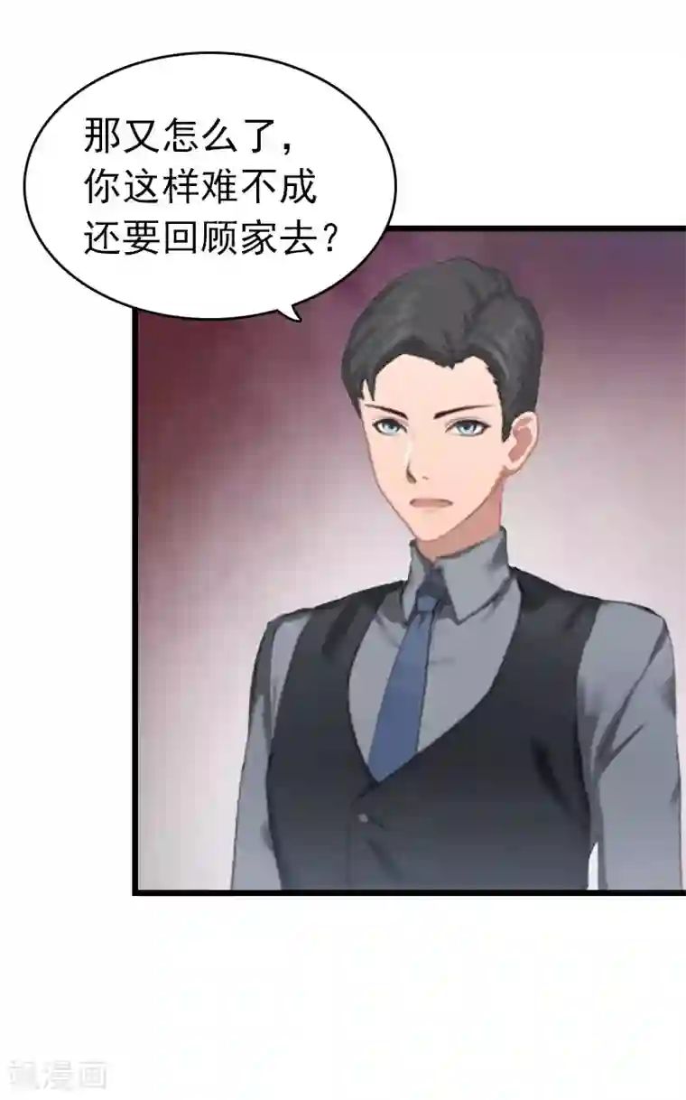 豪门危情：黑心总裁不好惹第9话 回家