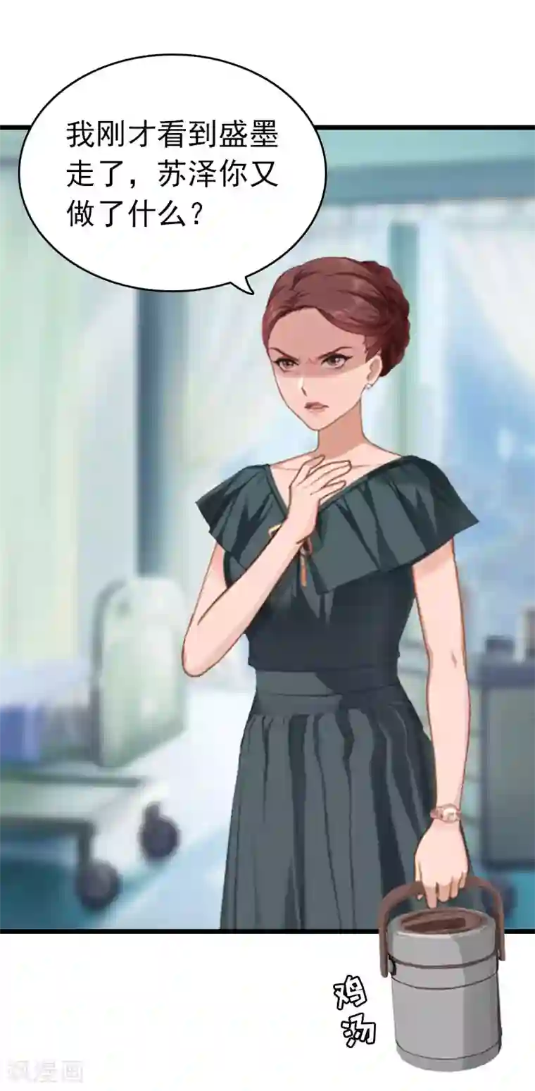 豪门危情：黑心总裁不好惹第9话 回家