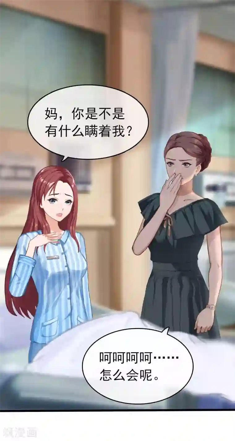 豪门危情：黑心总裁不好惹第10话 真相