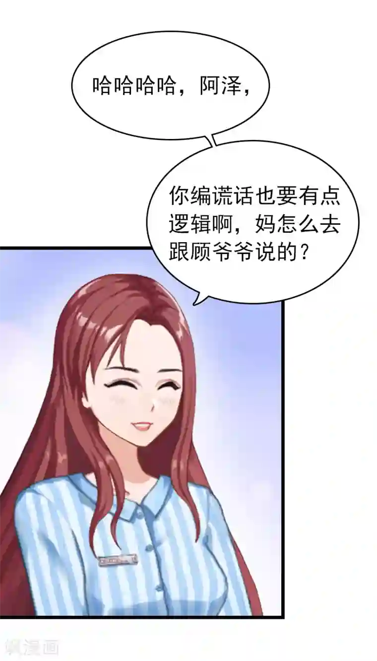 豪门危情：黑心总裁不好惹第10话 真相