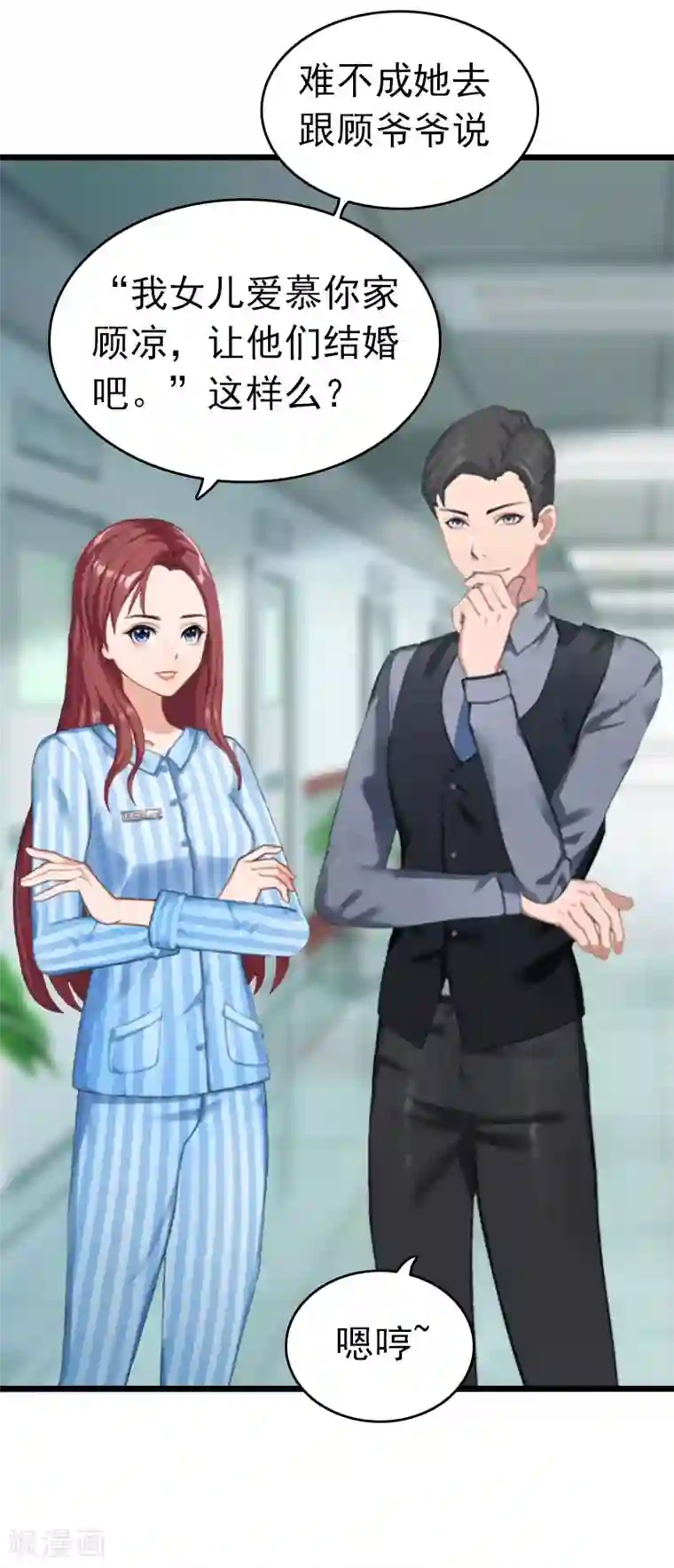 豪门危情：黑心总裁不好惹第10话 真相