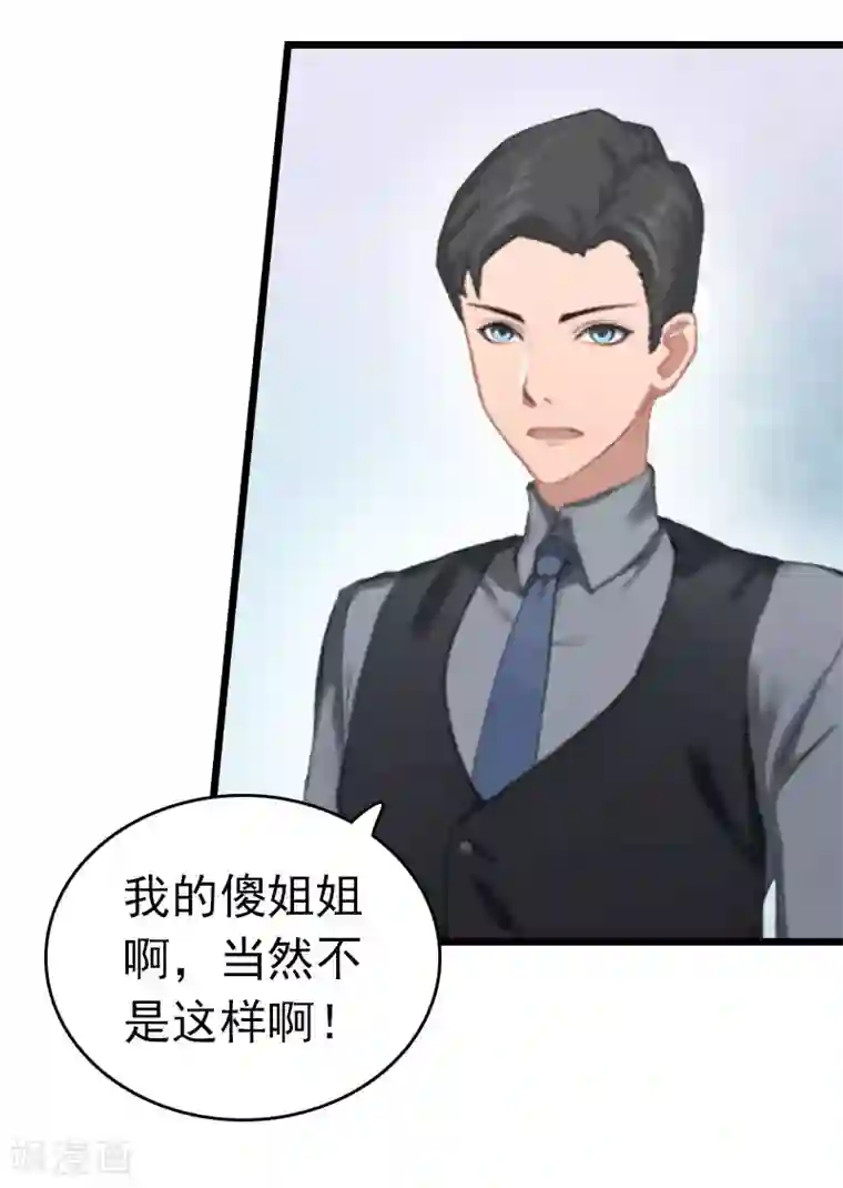 豪门危情：黑心总裁不好惹第10话 真相