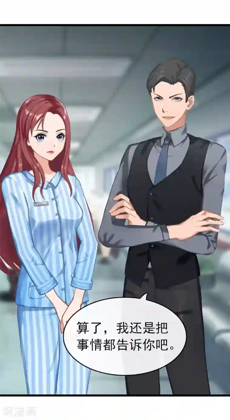 豪门危情：黑心总裁不好惹第10话 真相