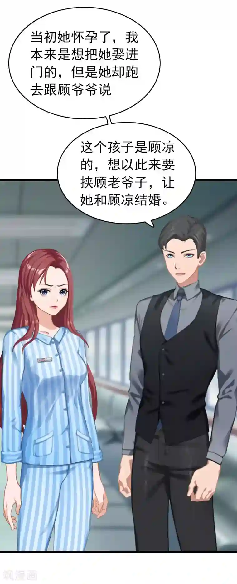 豪门危情：黑心总裁不好惹第10话 真相