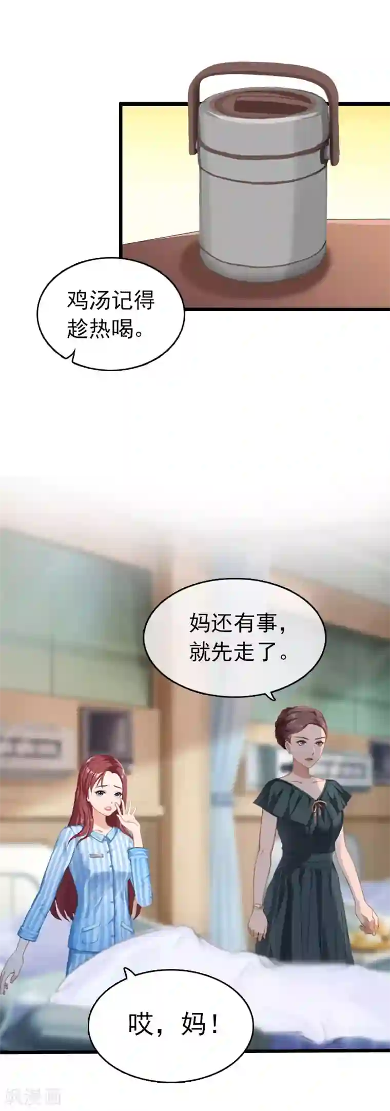 豪门危情：黑心总裁不好惹第10话 真相