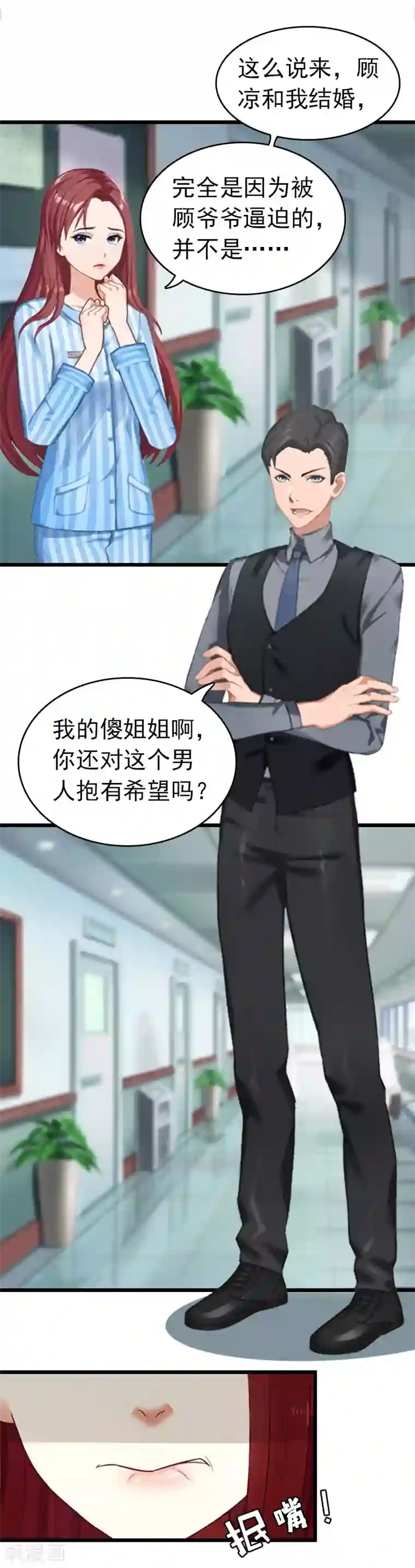 豪门危情：黑心总裁不好惹第10话 真相