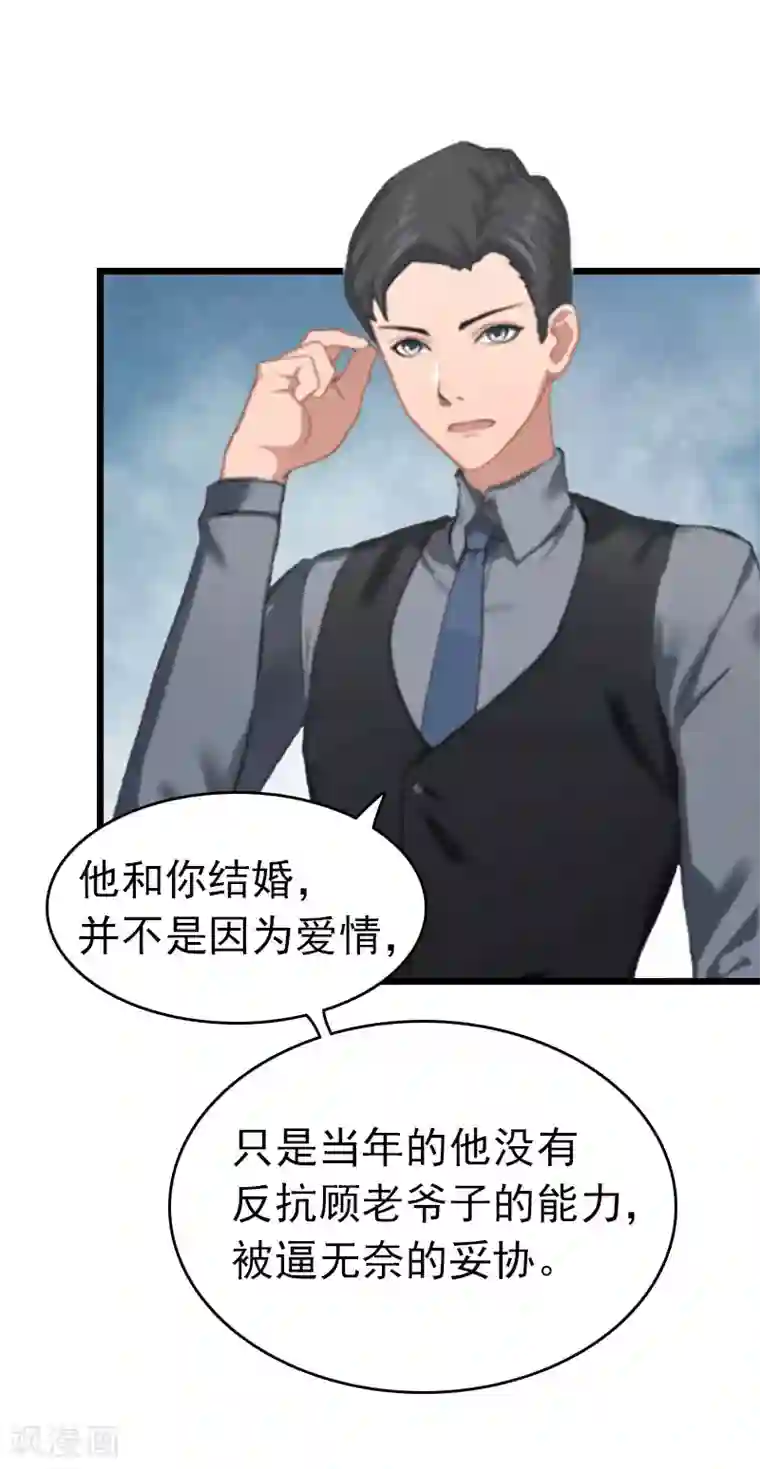 豪门危情：黑心总裁不好惹第10话 真相