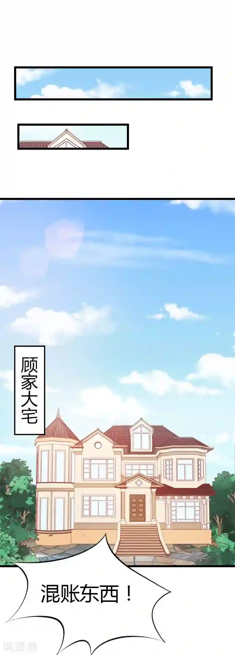 豪门危情：黑心总裁不好惹第10话 真相