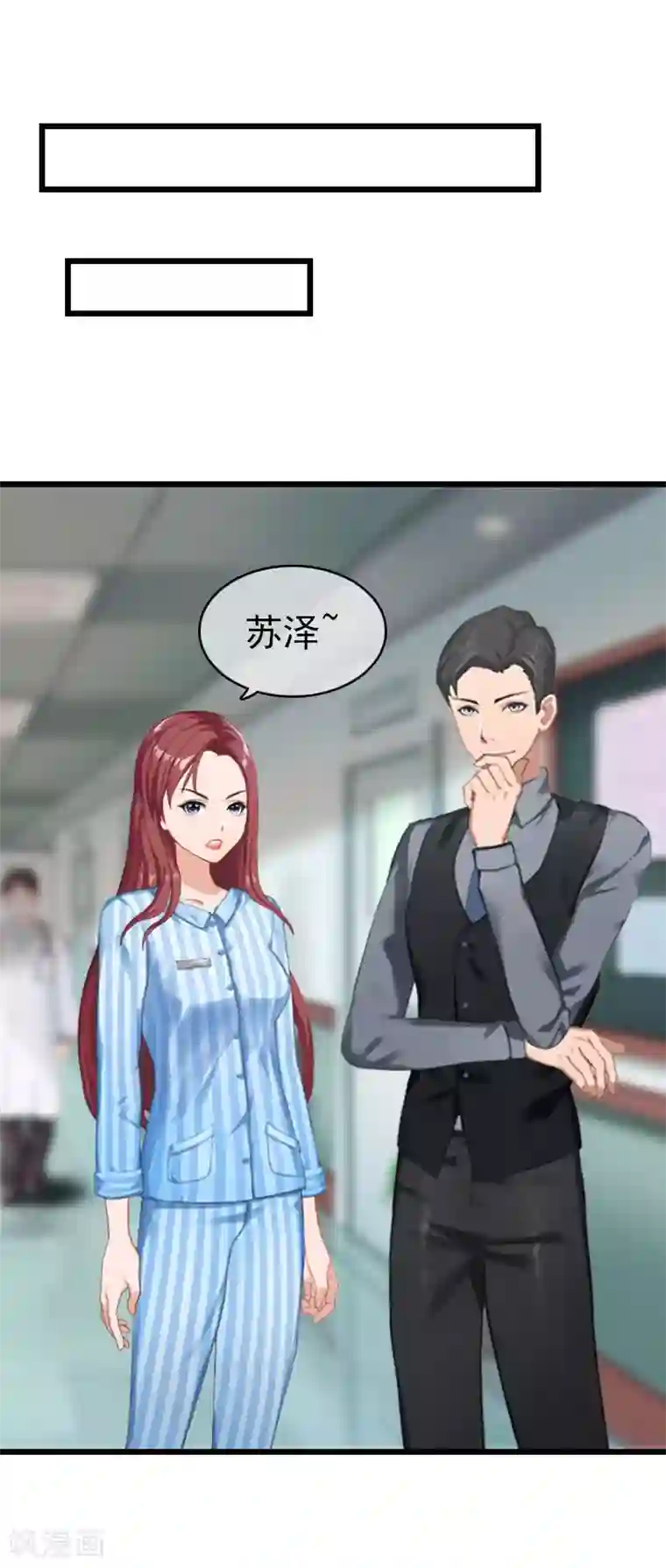 豪门危情：黑心总裁不好惹第10话 真相